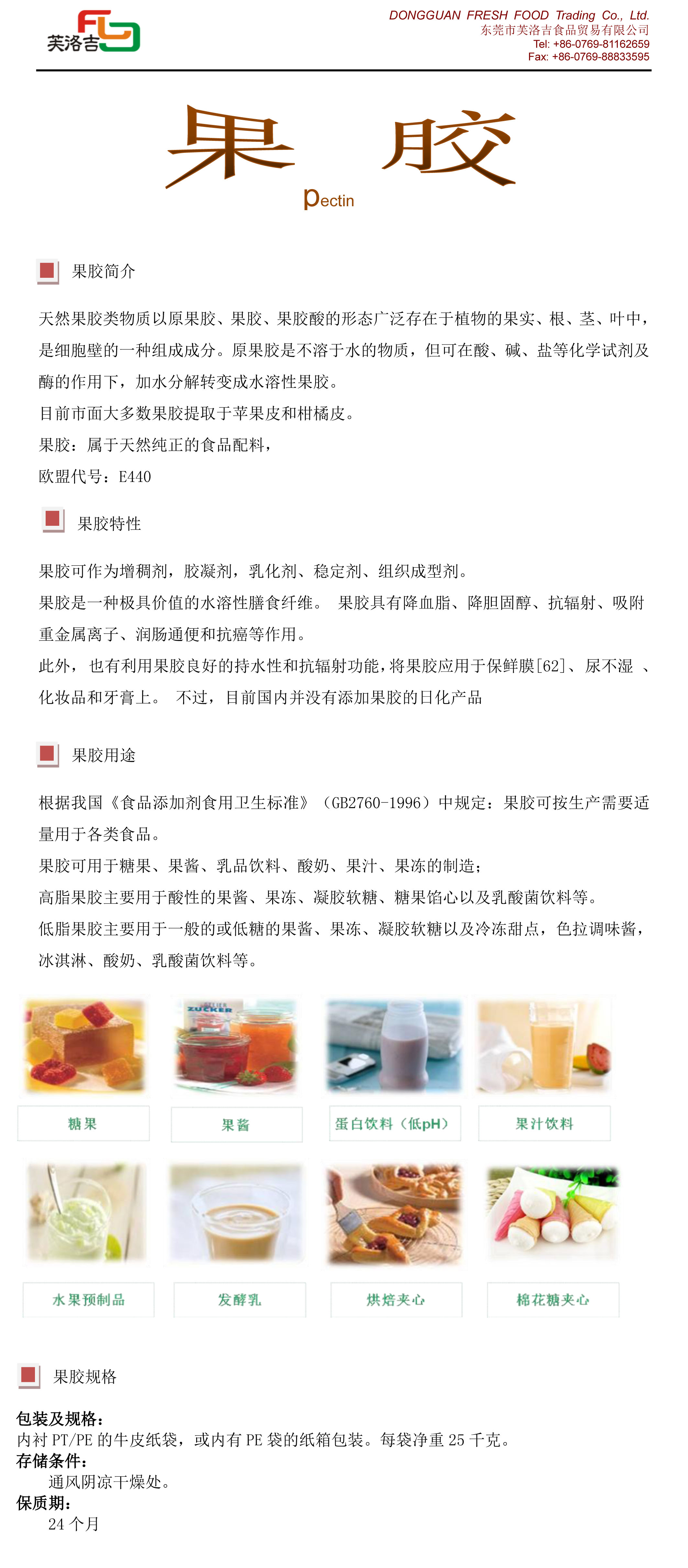 东莞市芙洛吉食品贸易有限公司